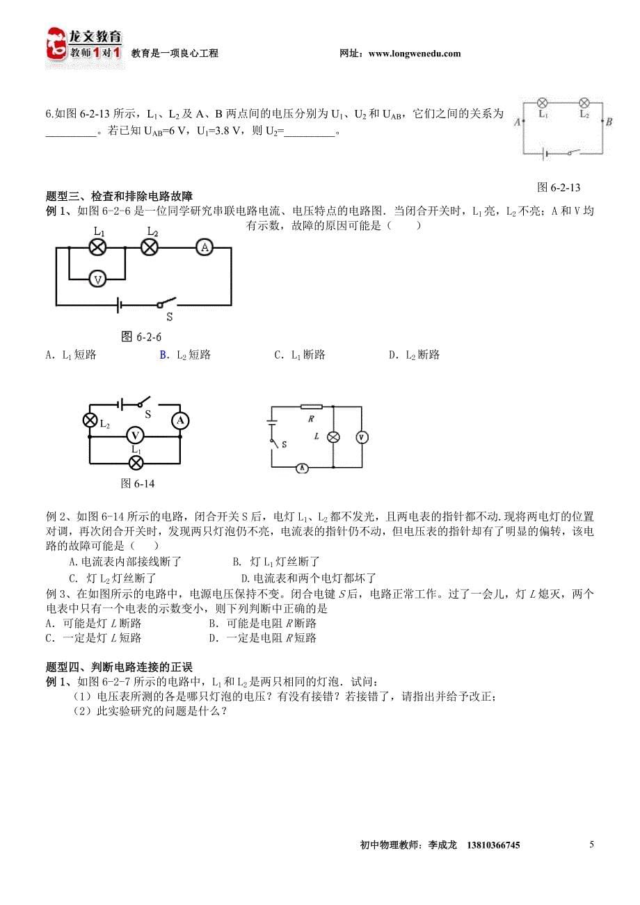 电路串并联及欧姆定律计算-_第5页