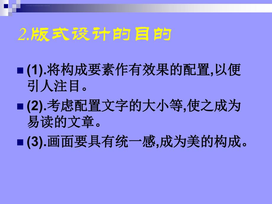 广告设计要素课件_第4页