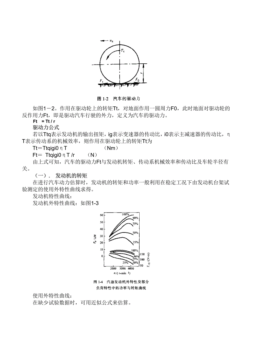 汽车理论重点-_第2页