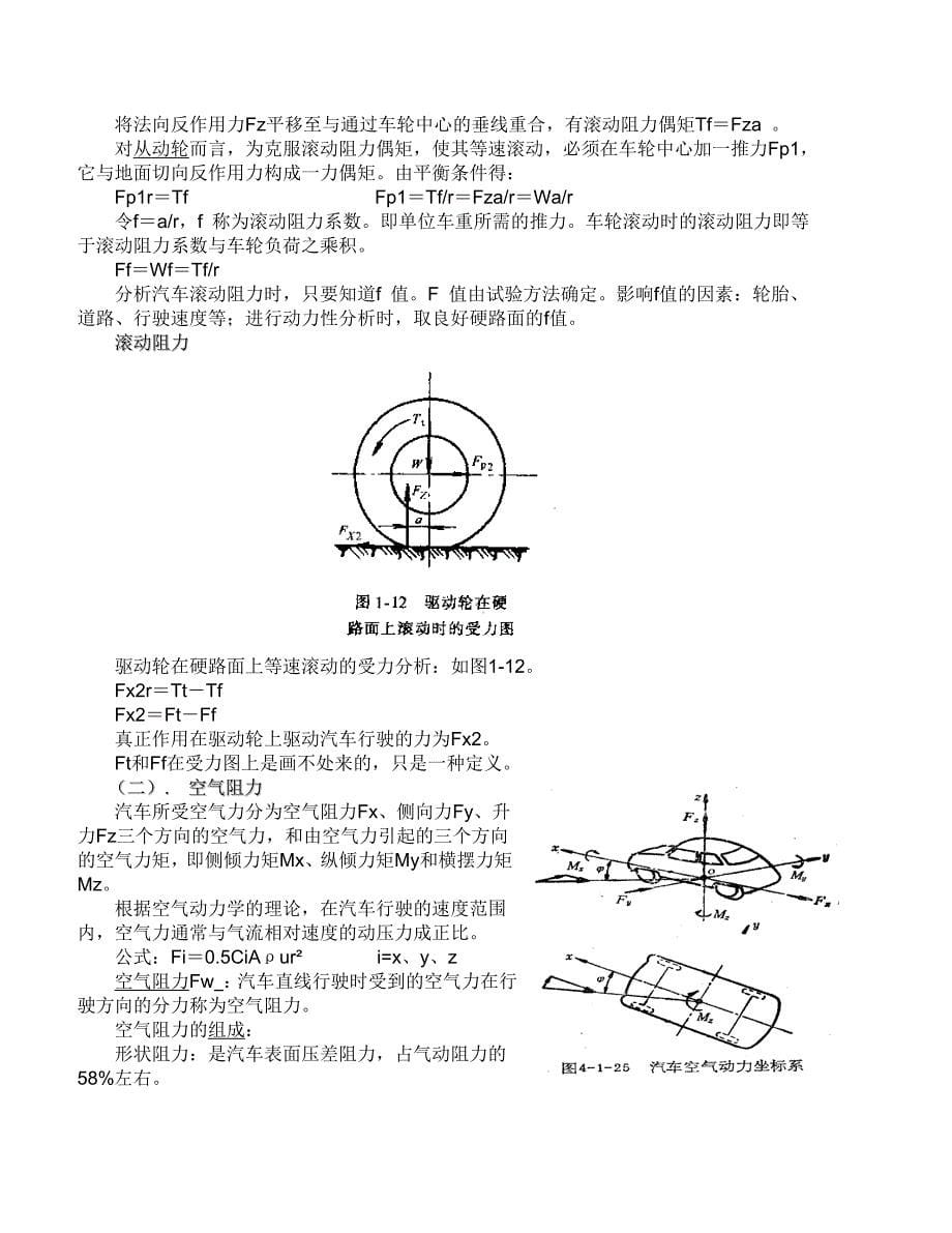 汽车理论重点-_第5页