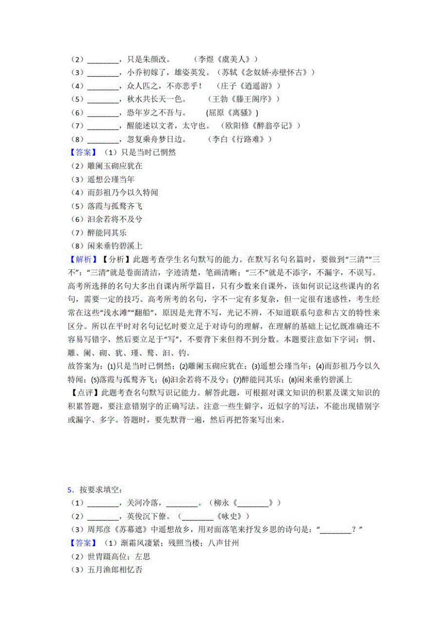 2020-2021【语文】培优古诗词默写训练辅导专题训练及详细答案_第3页