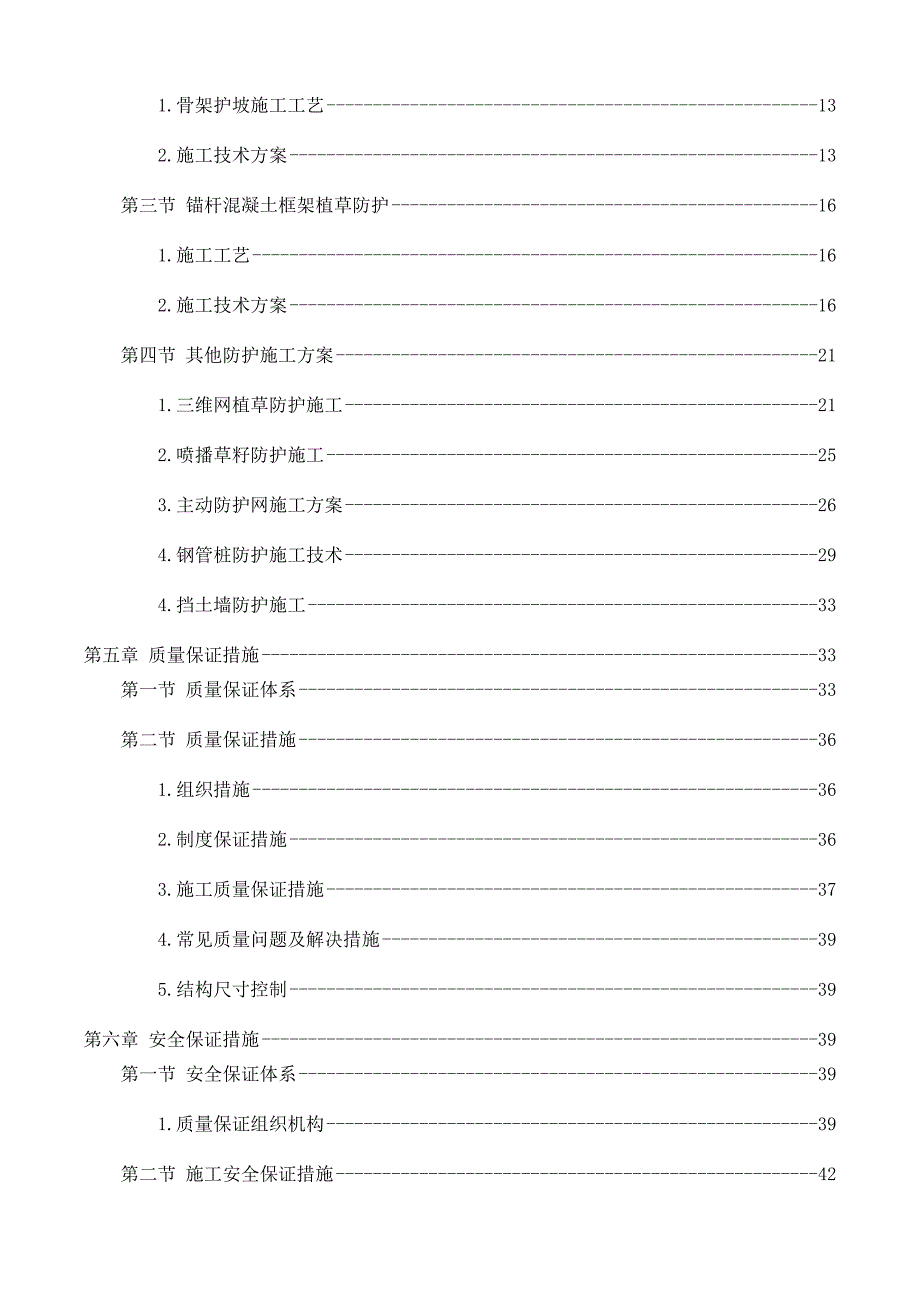 路基边坡防护专项工程施工组织设计方案_第2页