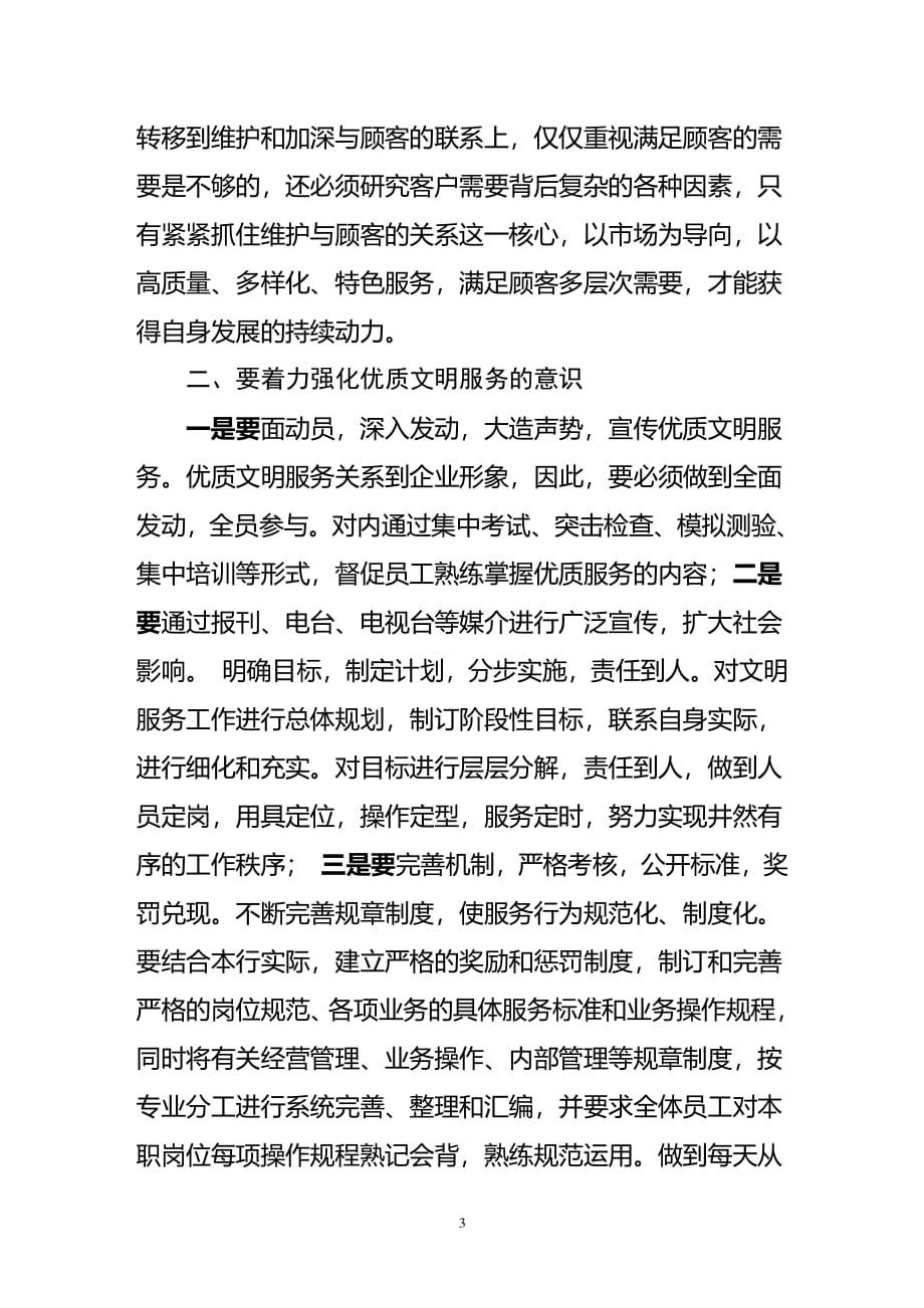 银行员工综合素质提升心得体会（2020年整理）.pdf_第3页