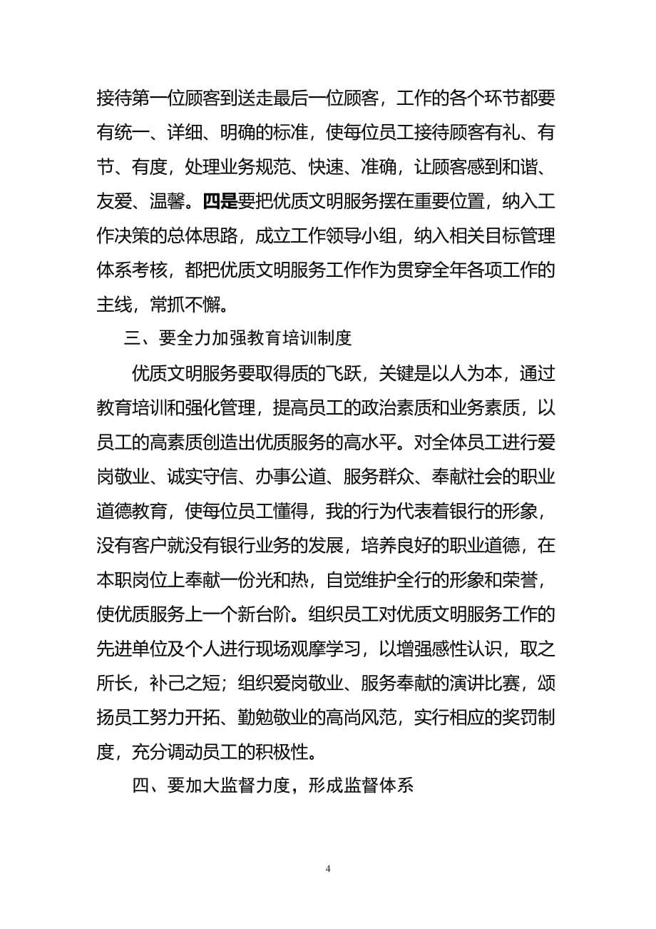 银行员工综合素质提升心得体会（2020年整理）.pdf_第4页