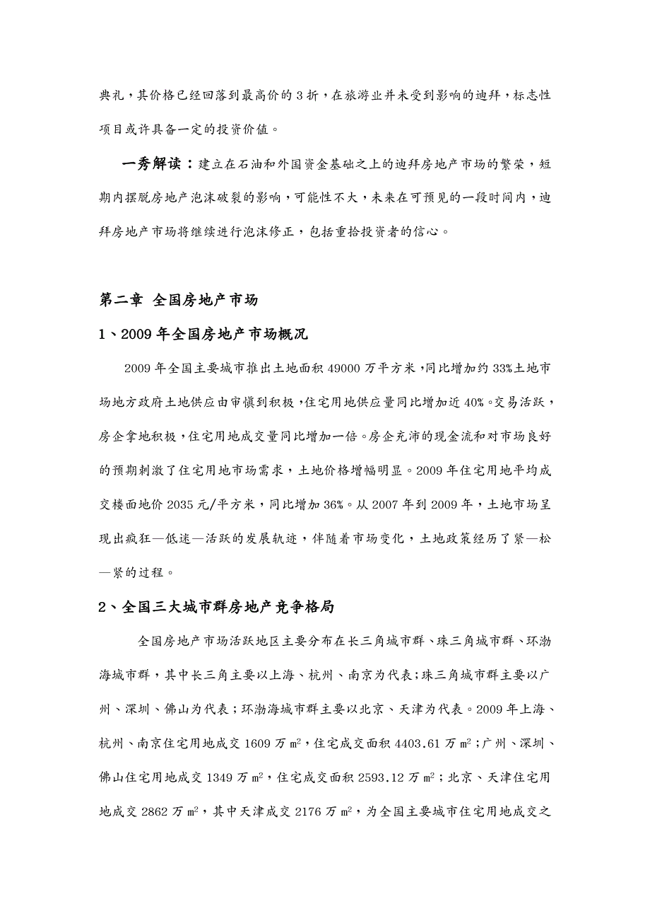 市场分析佛山房地产市场分析报告_第4页