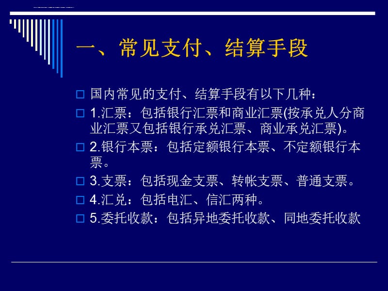 商业企业销售人员必须懂得的财务知识课件_第3页