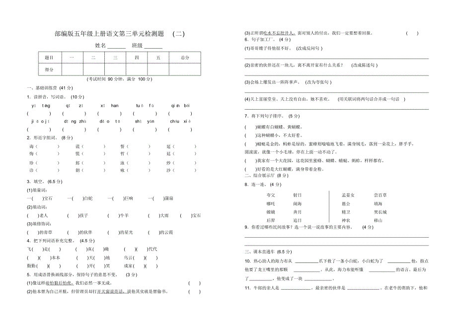 【3套】部编版五年级语文上册第三单元测试题附参考答案_第3页