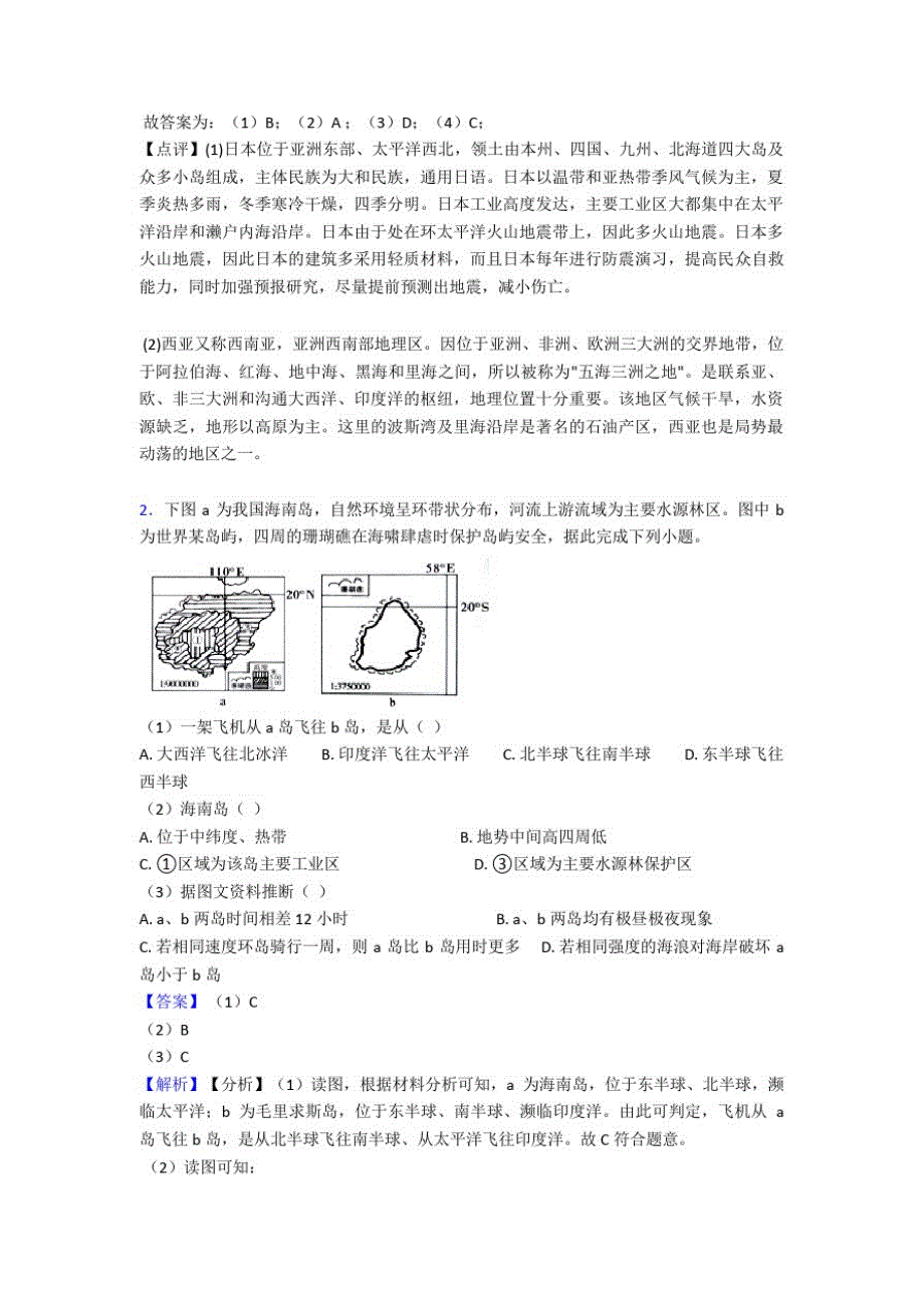 2020-2021备战初中地理地球和地图综合题附答案_第2页