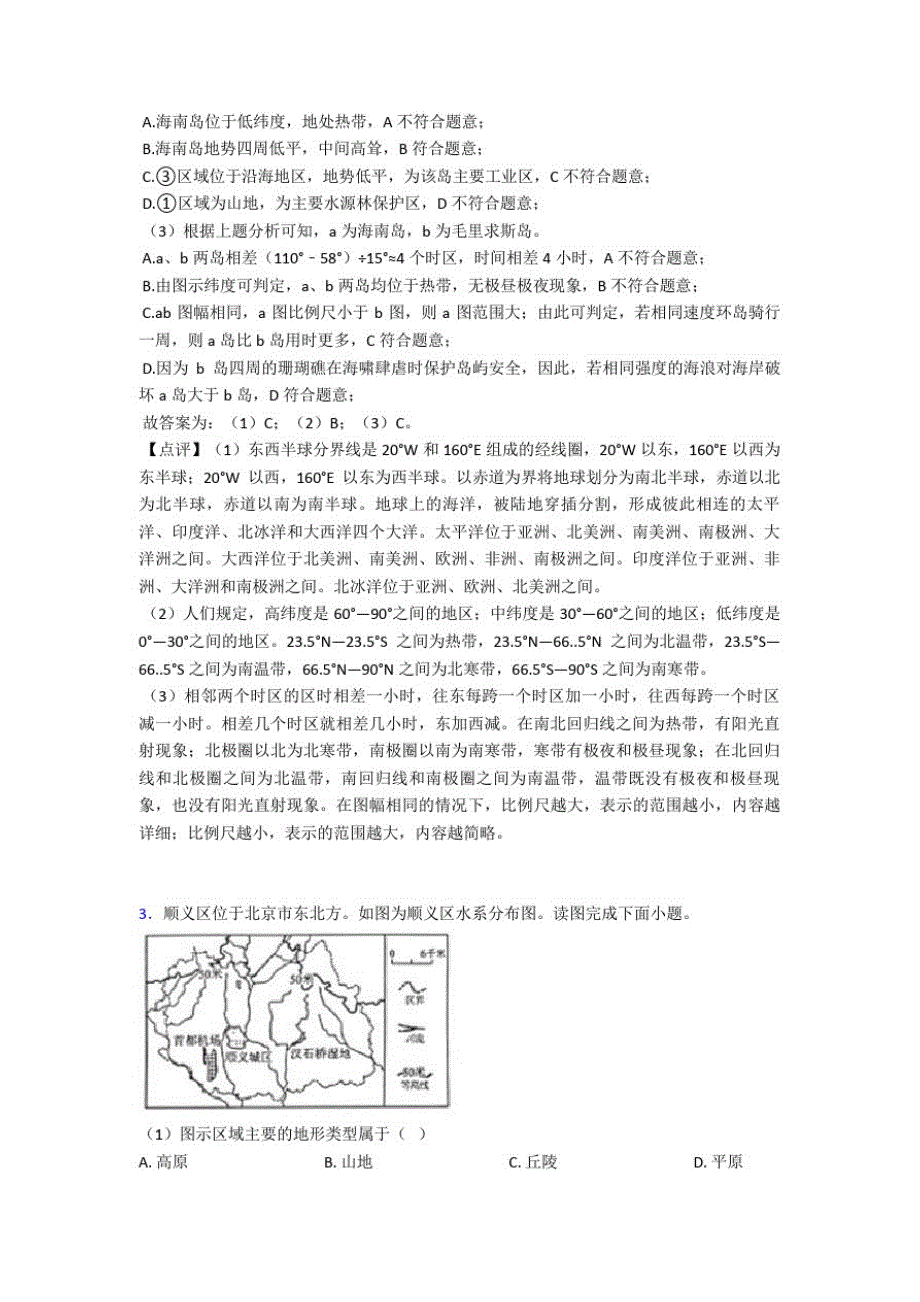 2020-2021备战初中地理地球和地图综合题附答案_第3页