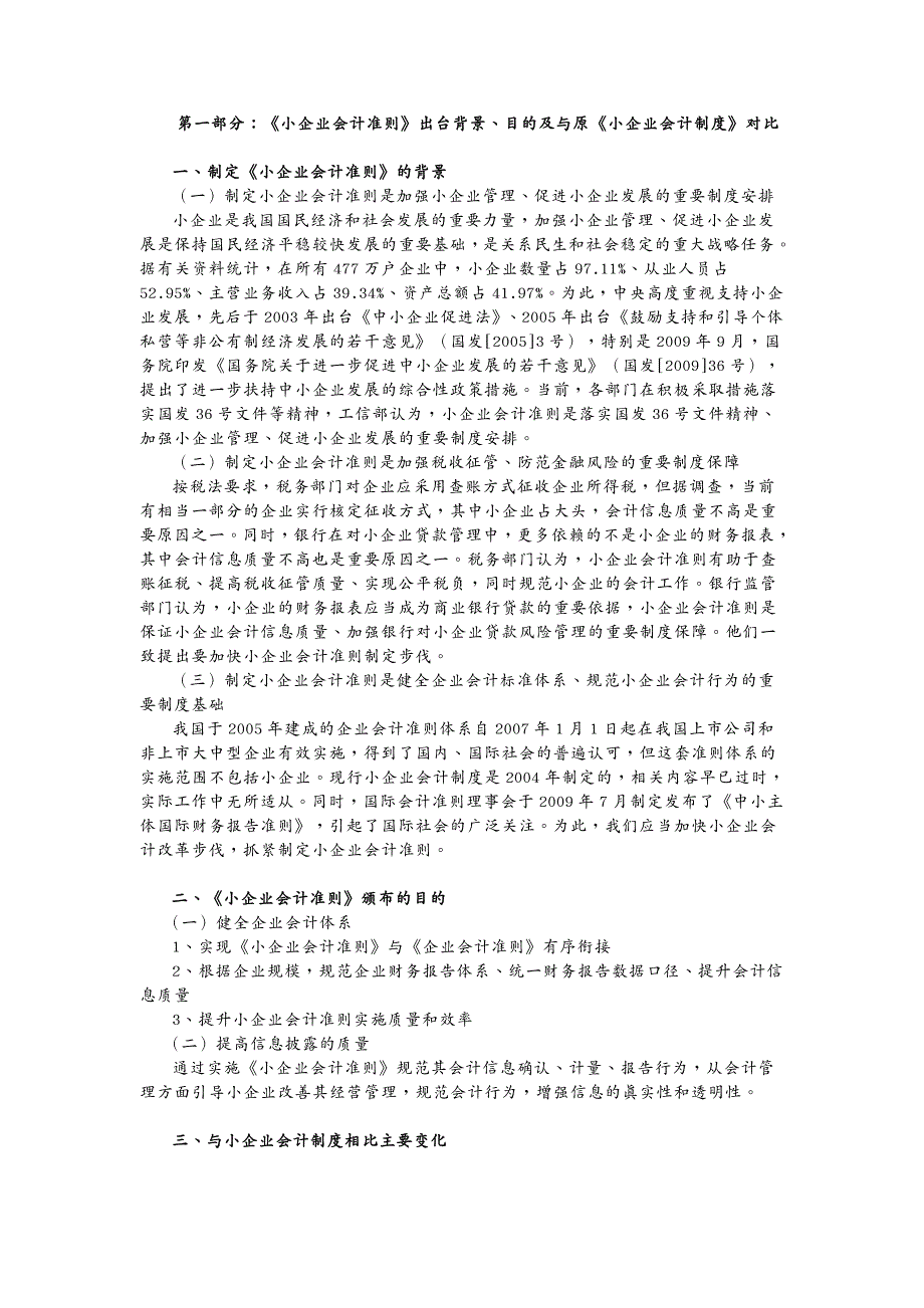 财务会计小企业会计准则和小企业会计制度对比_第2页
