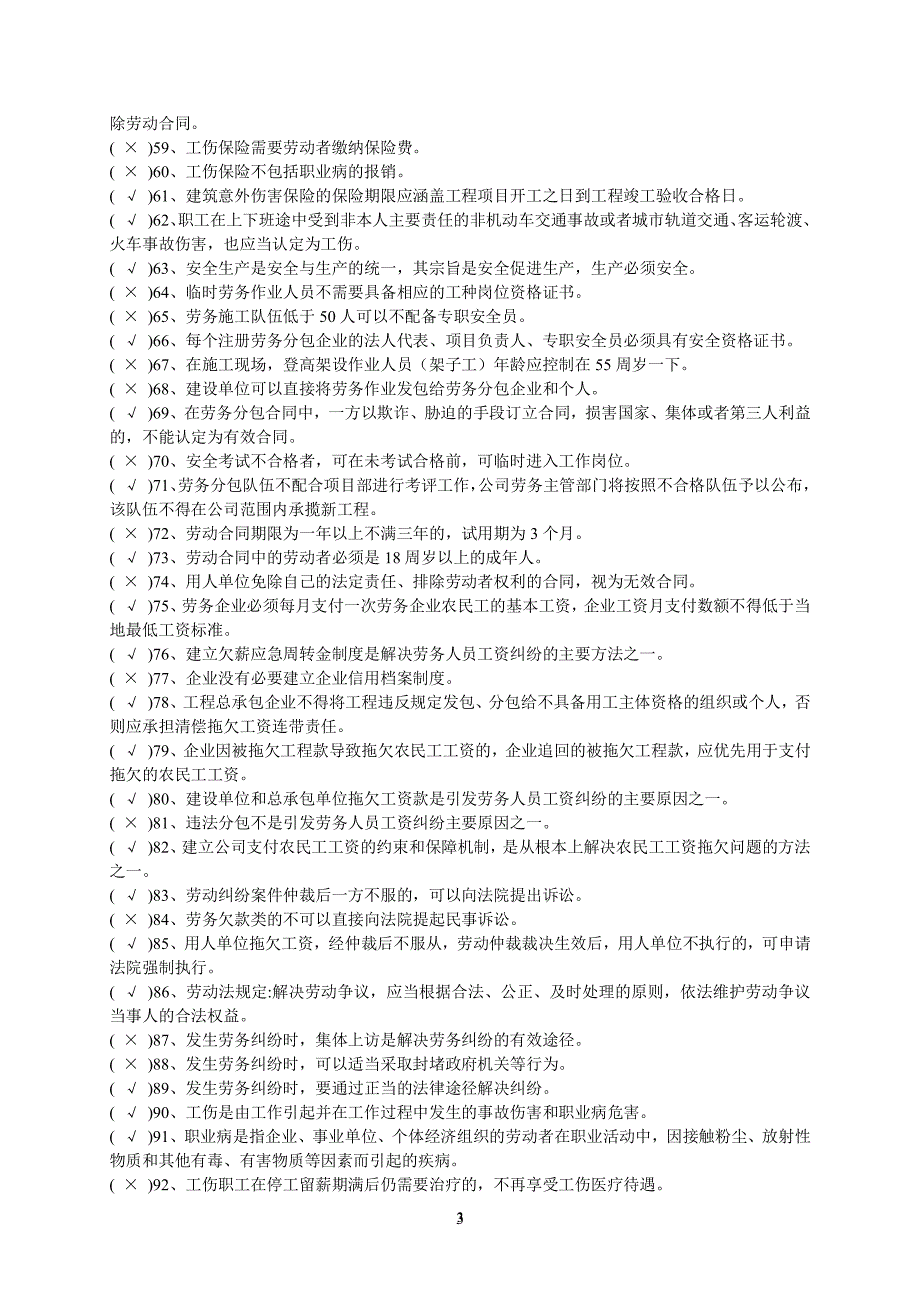 最新劳务员资格考试题库及答案解析（2020年整理）.pdf_第3页