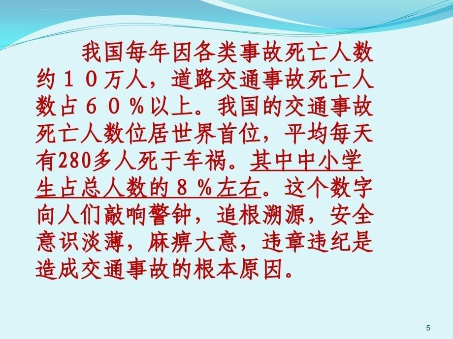 初中生安全教育主题班会课件初中教育精选_第5页