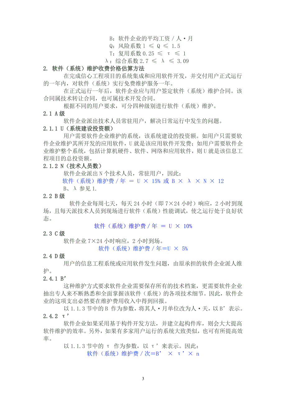 软件开发报价和报价模板的计算方法（2020年整理）.pdf_第3页