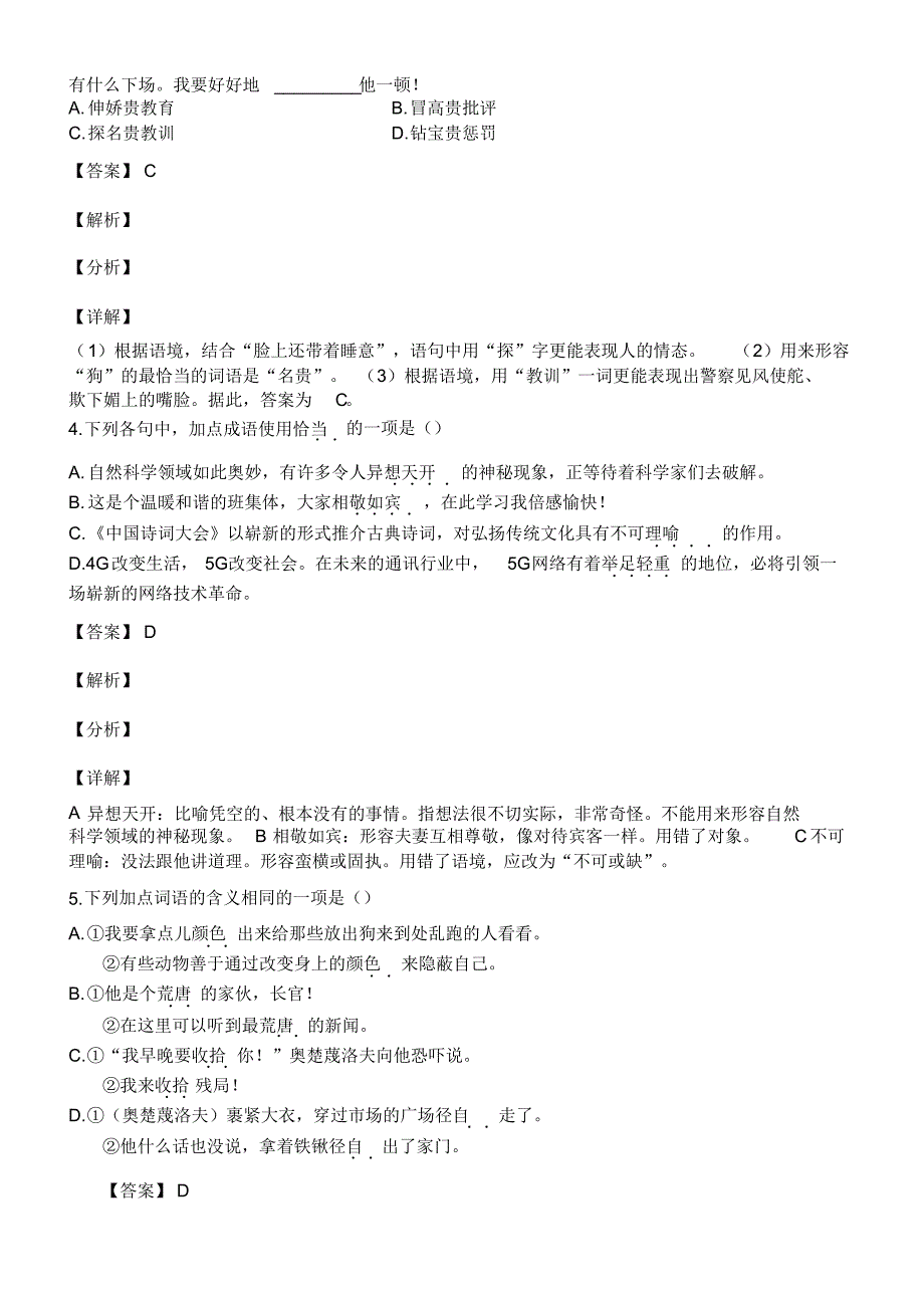 部编版九年级语文下册6《变色龙》课后作业试题(含答案)_第2页