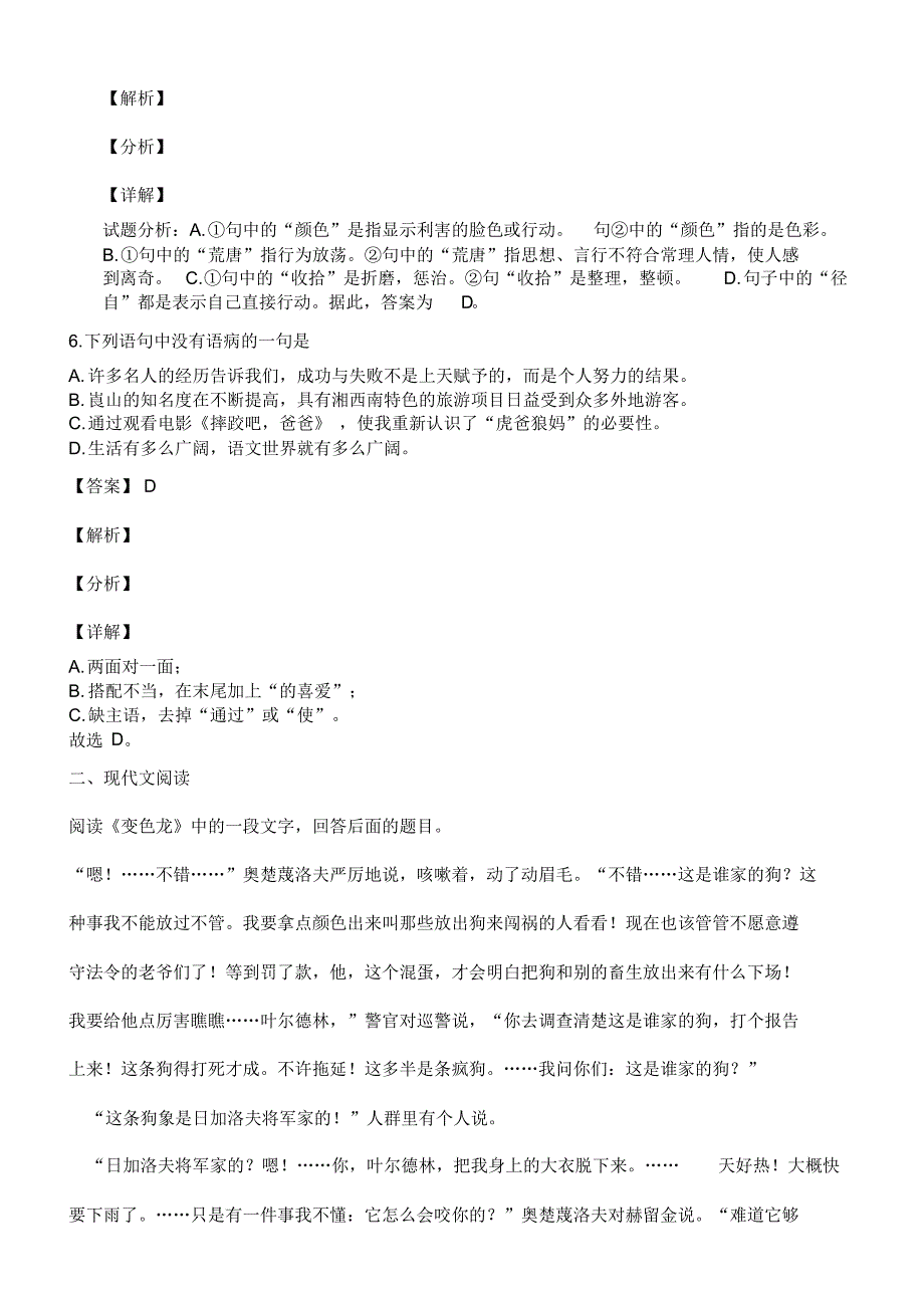 部编版九年级语文下册6《变色龙》课后作业试题(含答案)_第3页