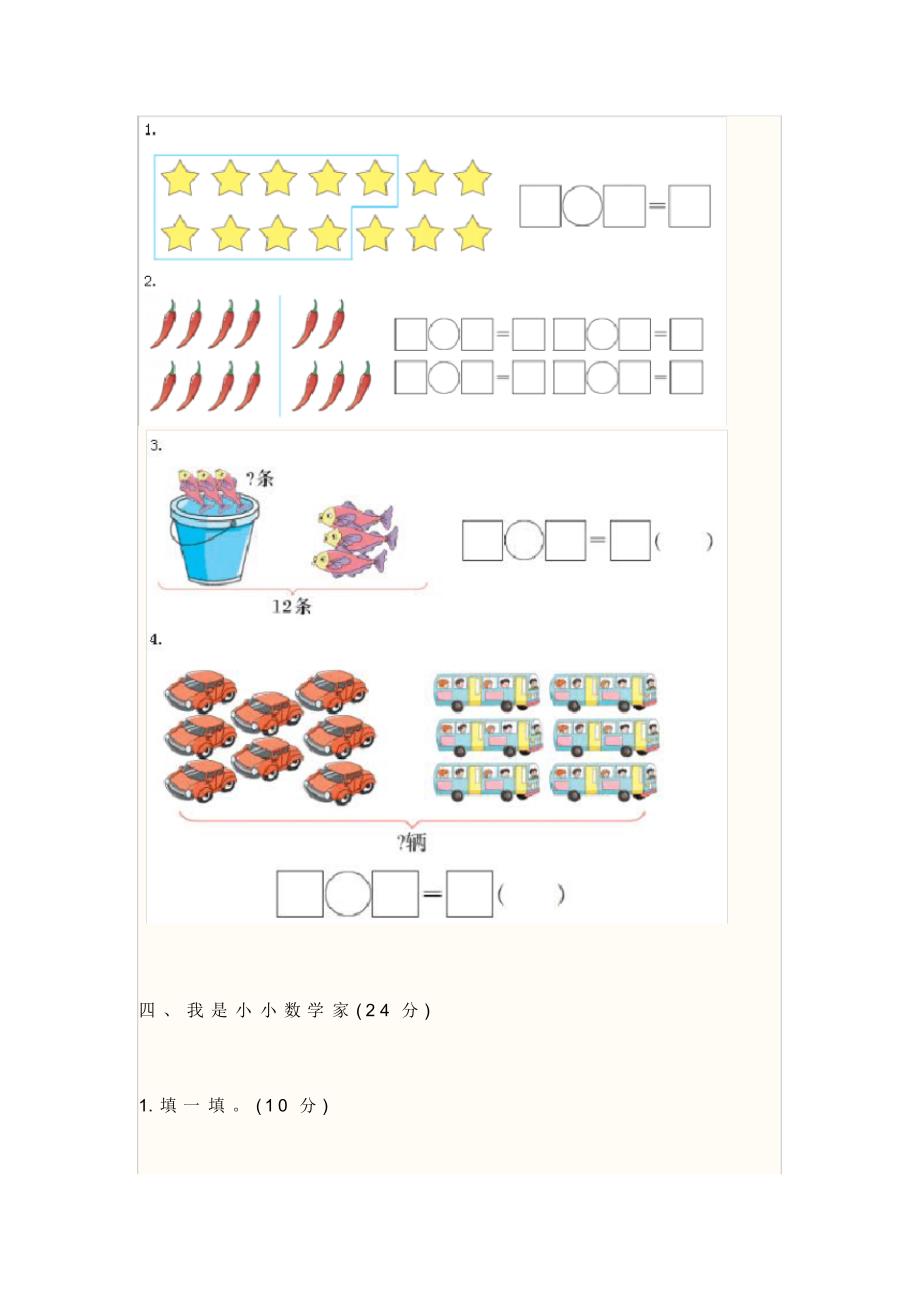 人教版小学一年级数学下册《第二单元》测试试卷及答案_第2页