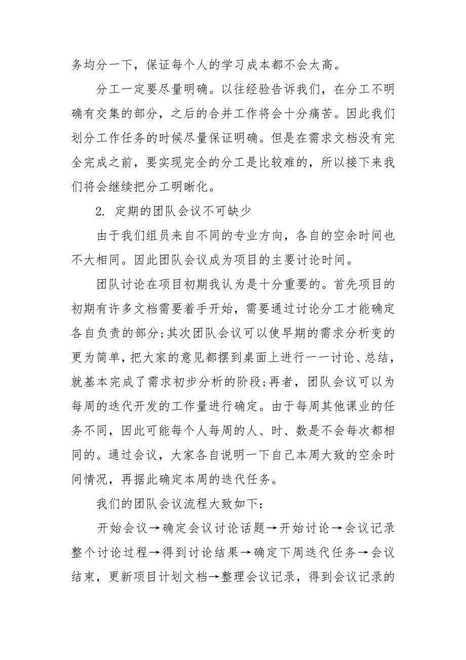 项目建设工作经验总结及范文_第2页