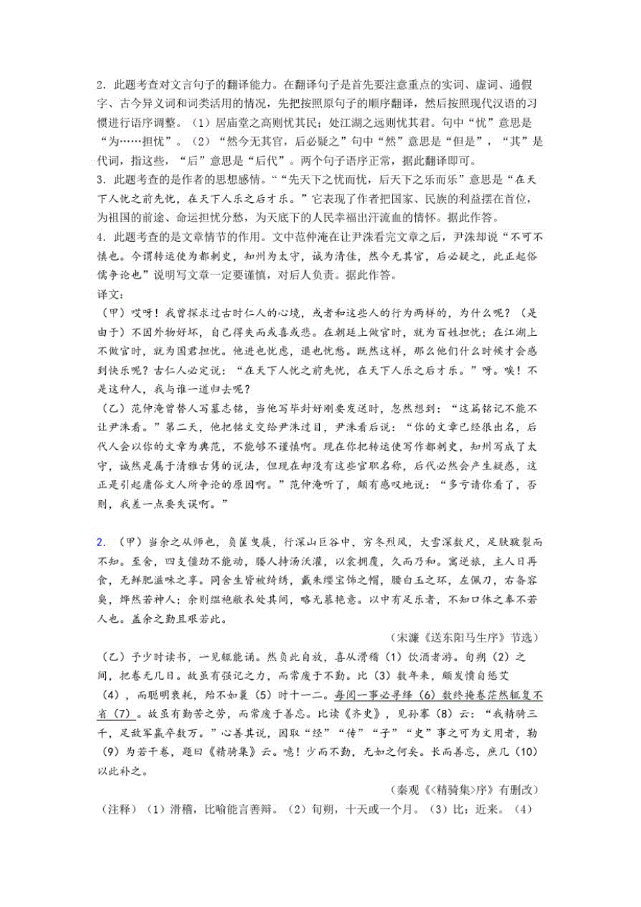 备战中考语文文言文提高练习题压轴题训练含答案(2)_第2页