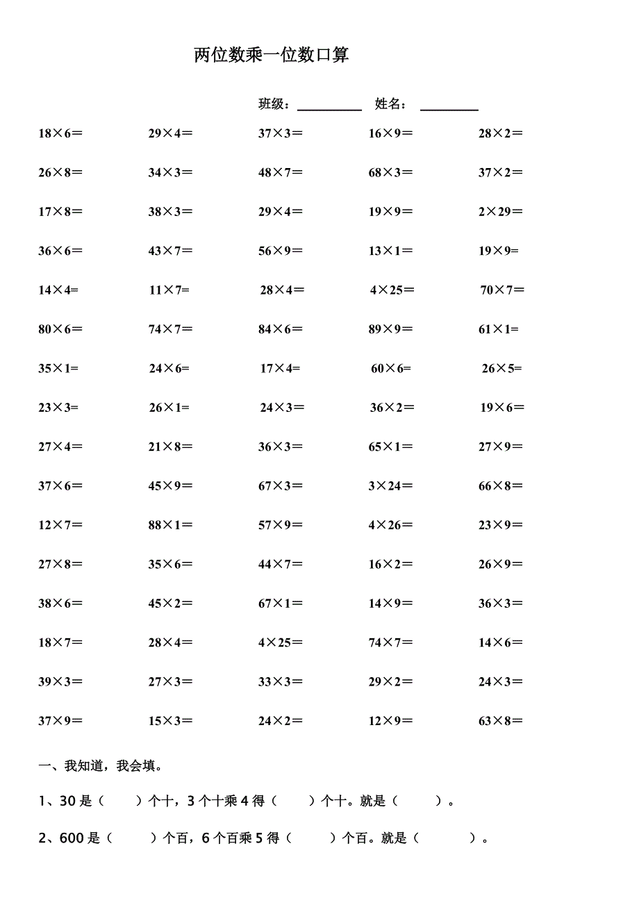 两位数乘以一位数的口算练习题（最新编写-修订版）_第1页