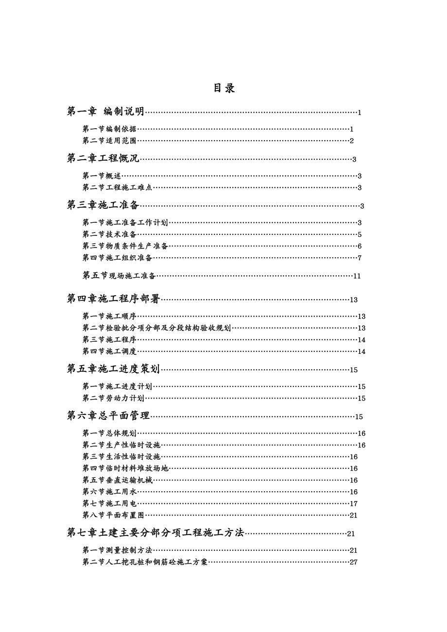 建筑工程管理武陵山安装工程商业区三标段施工组织计划_第2页