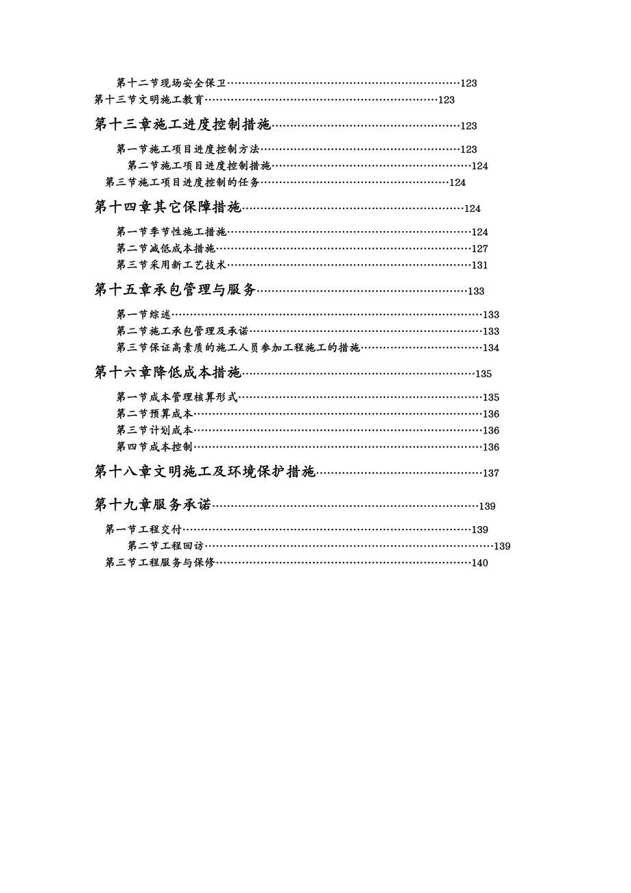 建筑工程管理武陵山安装工程商业区三标段施工组织计划_第4页