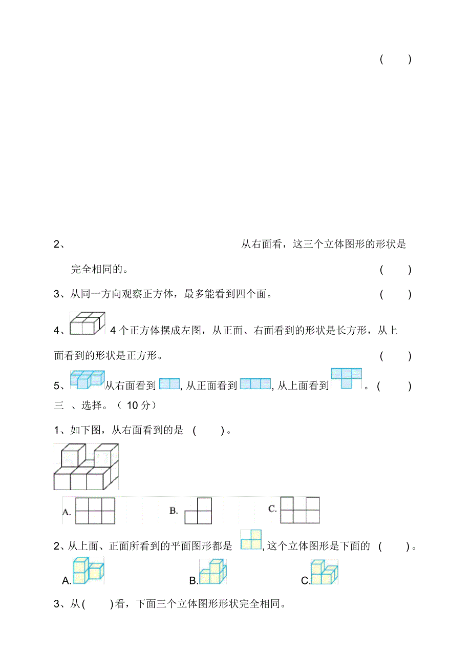 北师大版小学四年级数学下册第四单元观察物体单元检测试题(含答案)_第3页