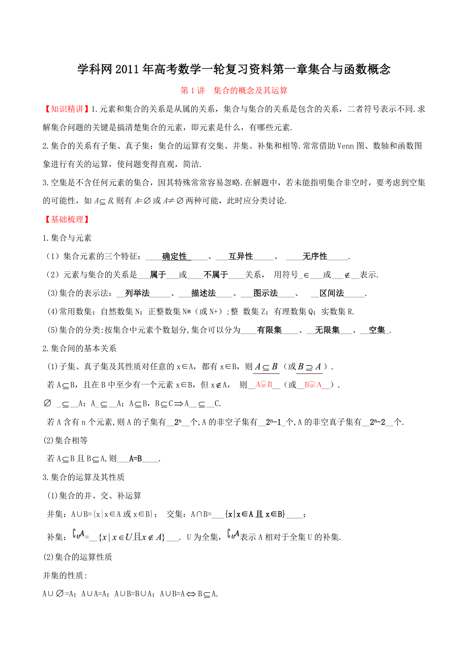 2020-年高考数学一轮复习专题01 集合与函数概念(教师版)(最新编写)_第1页