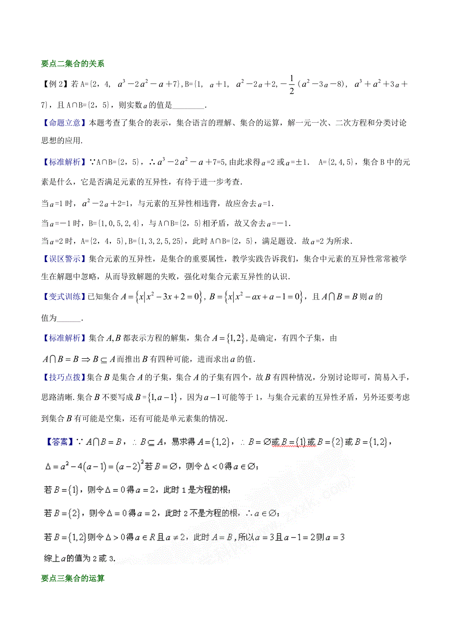 2020-年高考数学一轮复习专题01 集合与函数概念(教师版)(最新编写)_第3页