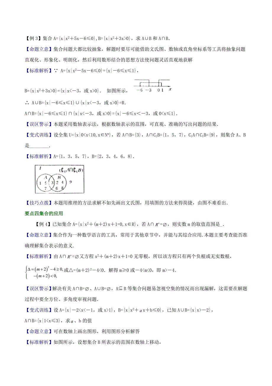 2020-年高考数学一轮复习专题01 集合与函数概念(教师版)(最新编写)_第4页