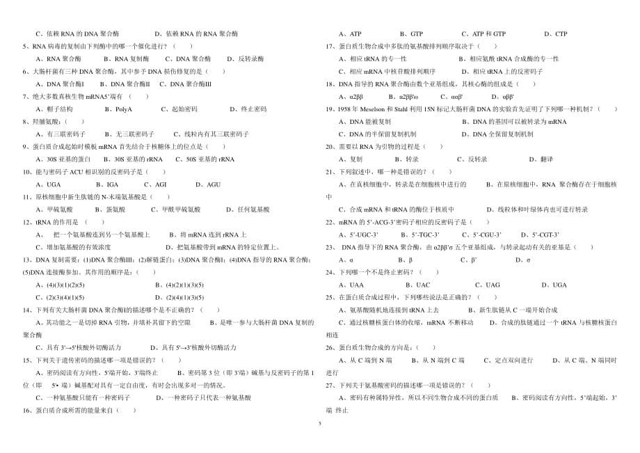 生物化学复习题.2（2020年整理）.pdf_第5页