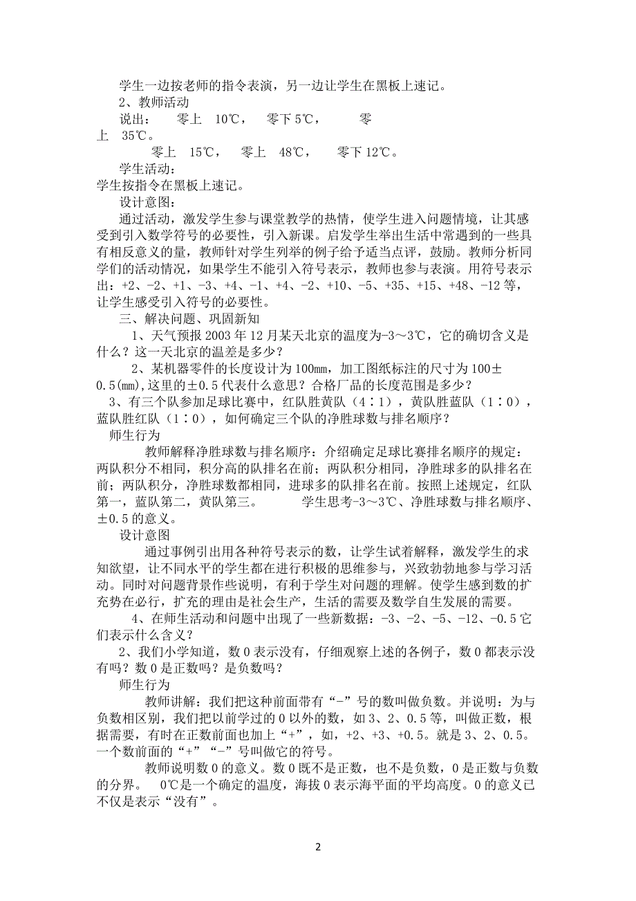 小升初数学教案（2020年整理）.pdf_第2页