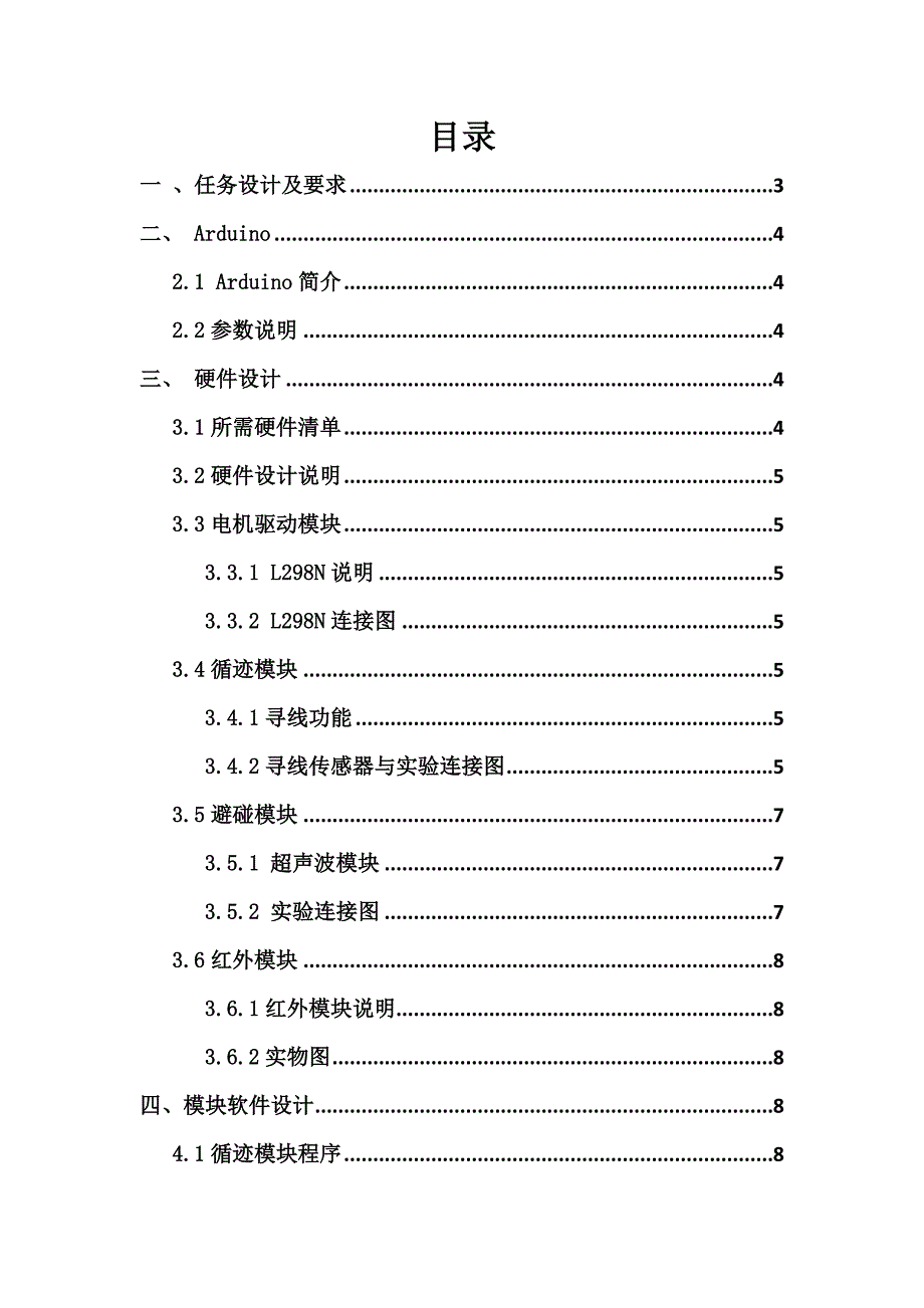 课设报告基于Arduino单片机的实物设计说明_第2页