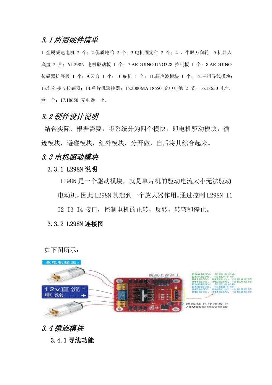 课设报告基于Arduino单片机的实物设计说明_第5页