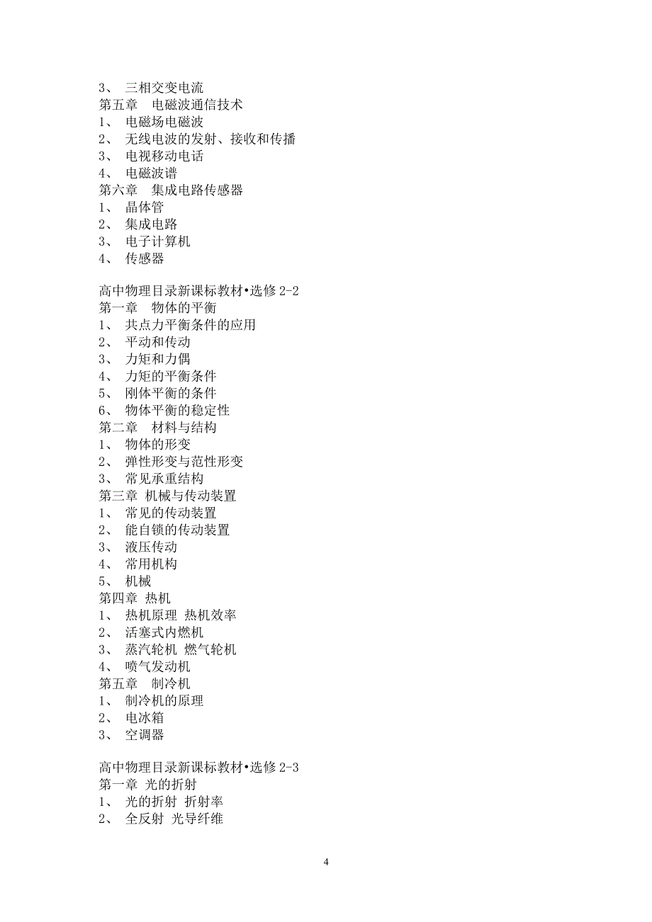新人教版高一物理必修1及高中所有物理教材目录（2020年整理）.pdf_第4页