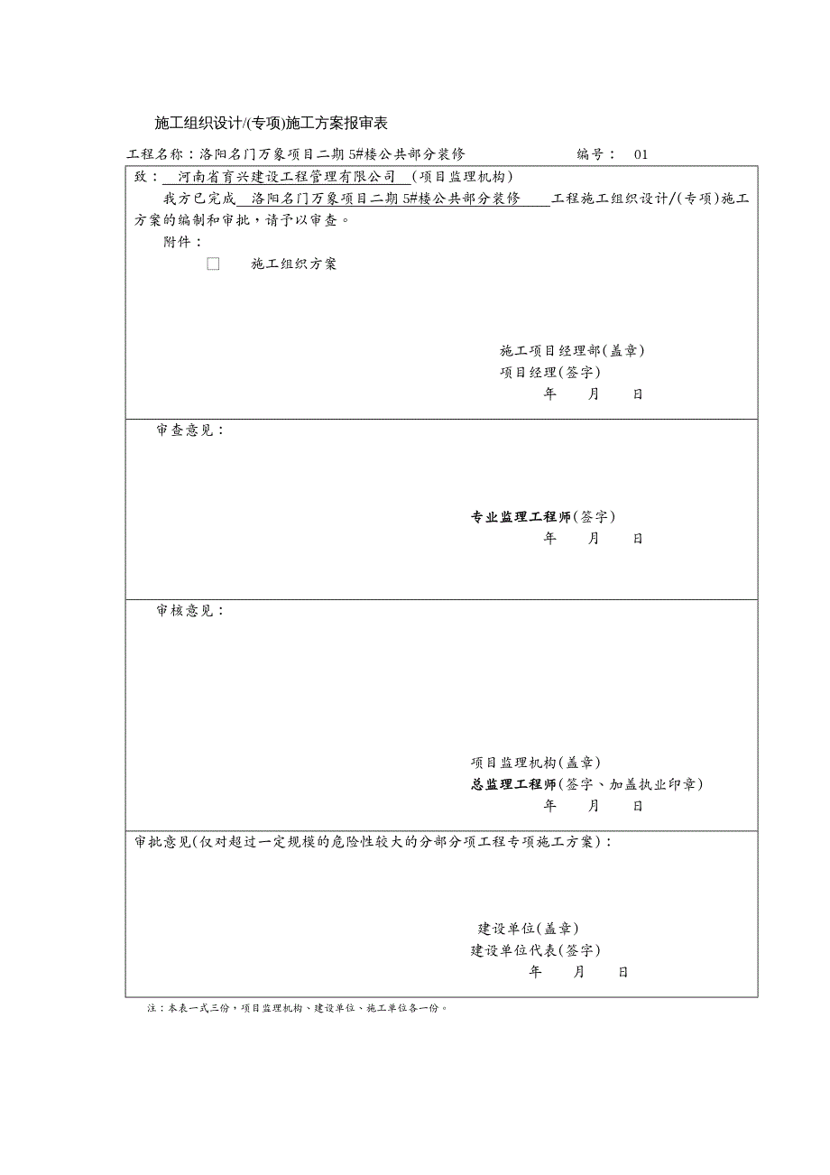 建筑工程管理名门万象楼施工组织方案_第2页