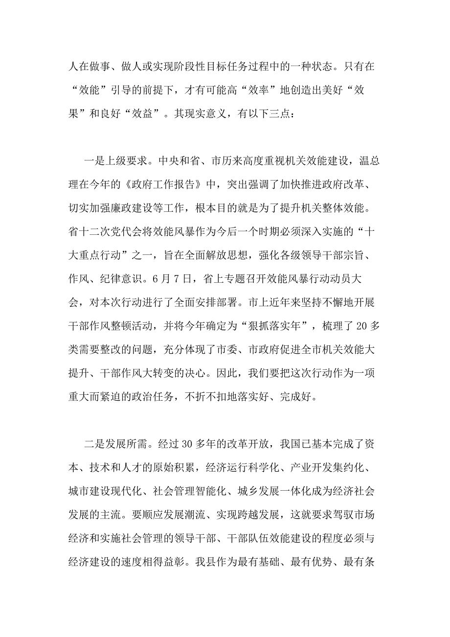 县委书记在XX年全县效能风暴行动动员大会上的精彩讲话稿_第2页