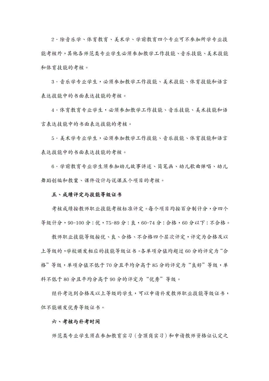 绩效考核 湖南第一师范学院师范生教师职业技能考核办法(暂行)_第4页