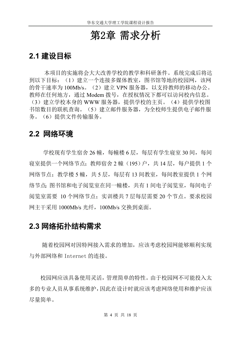 校园网络构建方案-_第4页