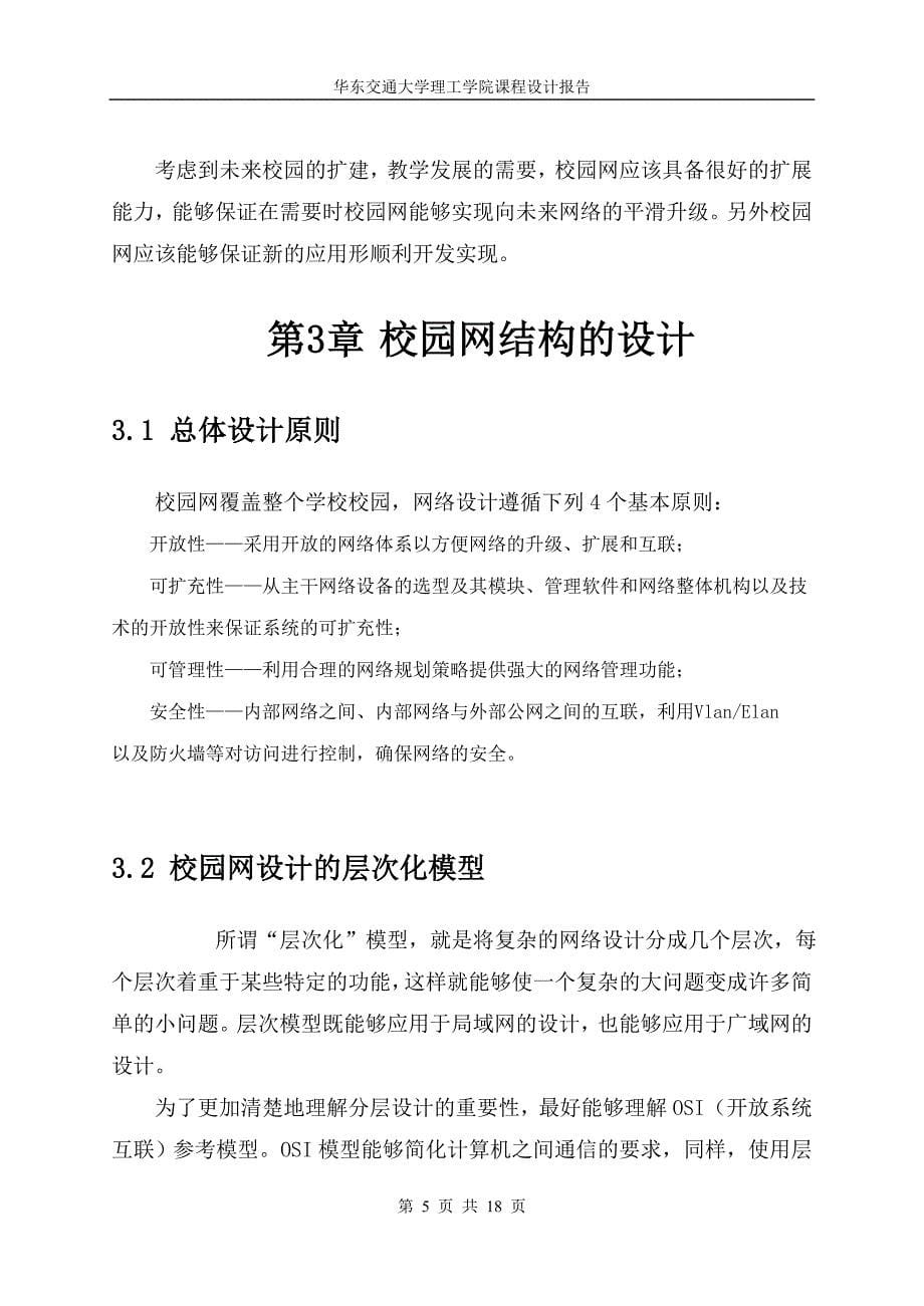 校园网络构建方案-_第5页