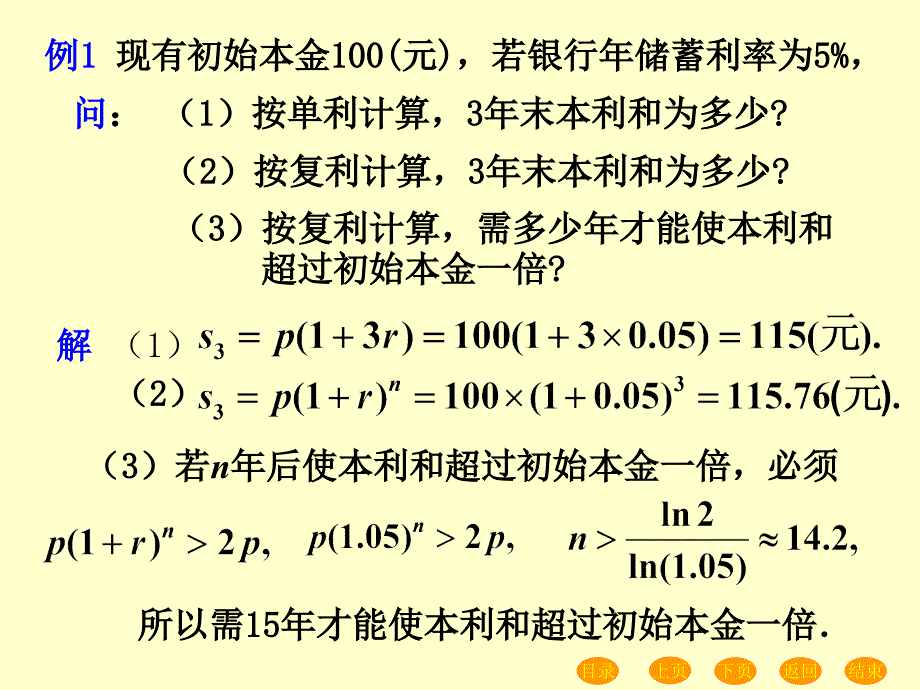 1033编号经济学中的常用函数_第3页