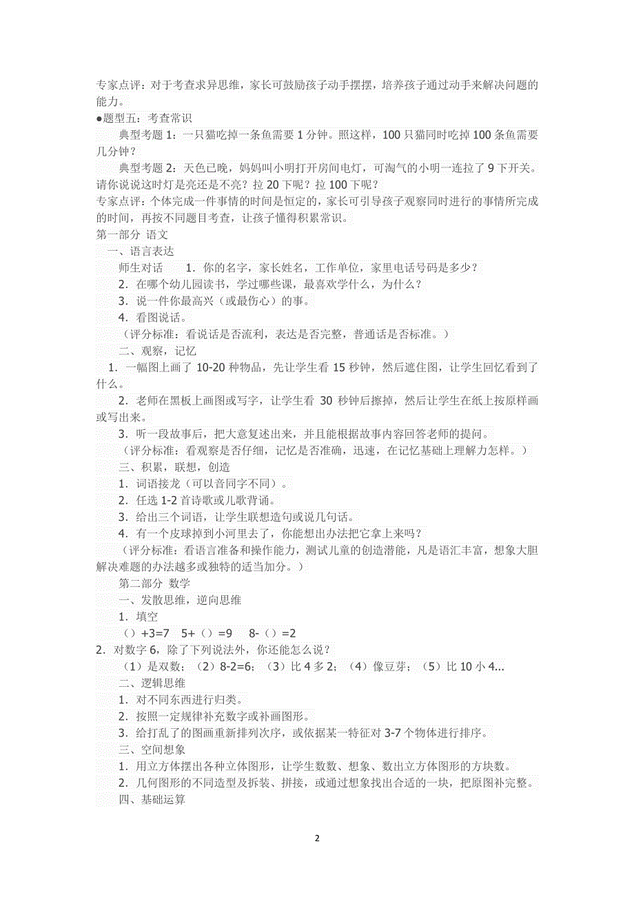 幼升小面试题（2020年整理）.pdf_第2页