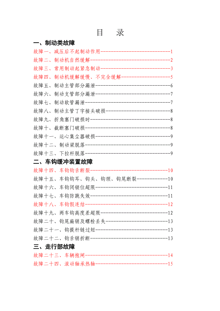 货车常见故障应急处理指导手册范本_第2页