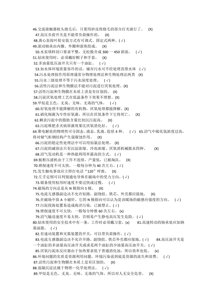 1298编号污泥处理工_第2页