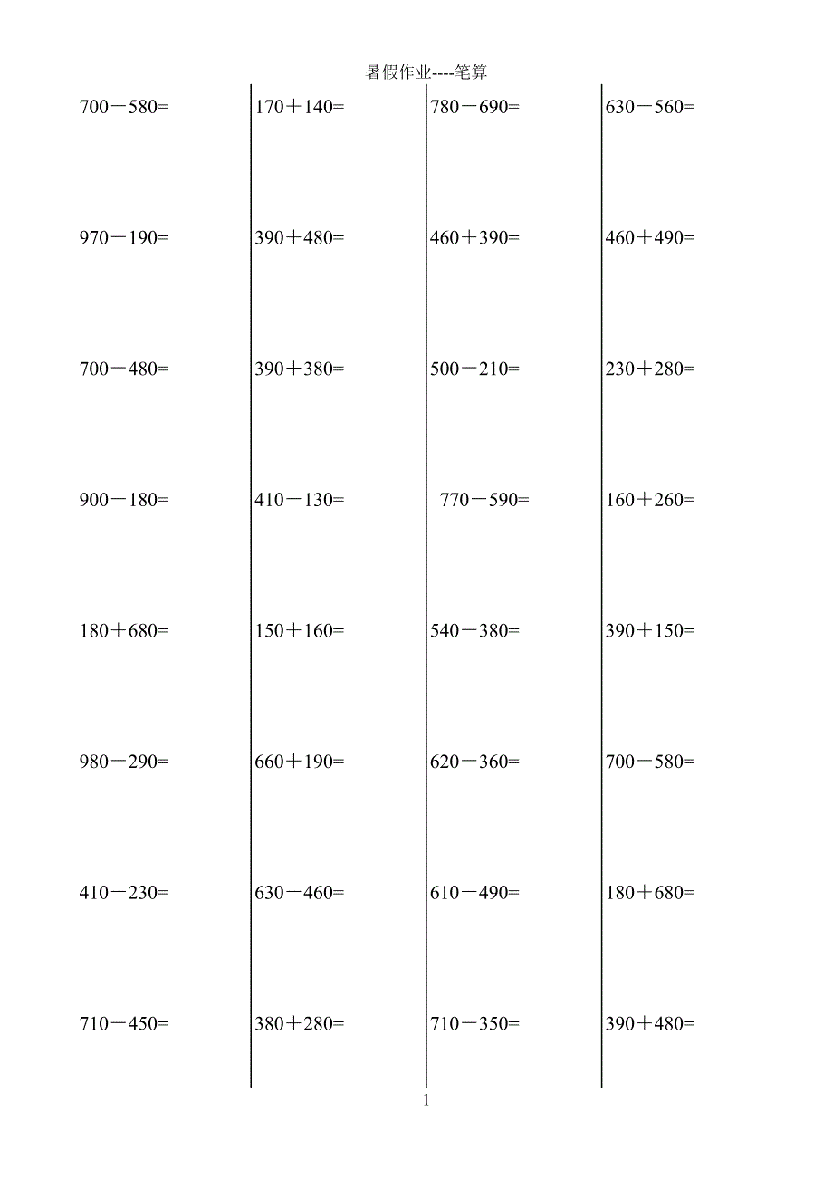 二年级下册列竖式计算_第1页