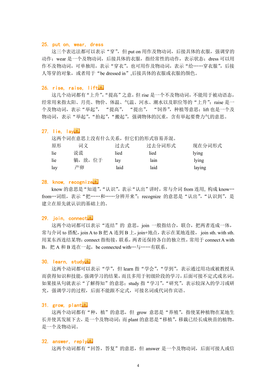 中考动词辨析（2020年整理）.pdf_第4页