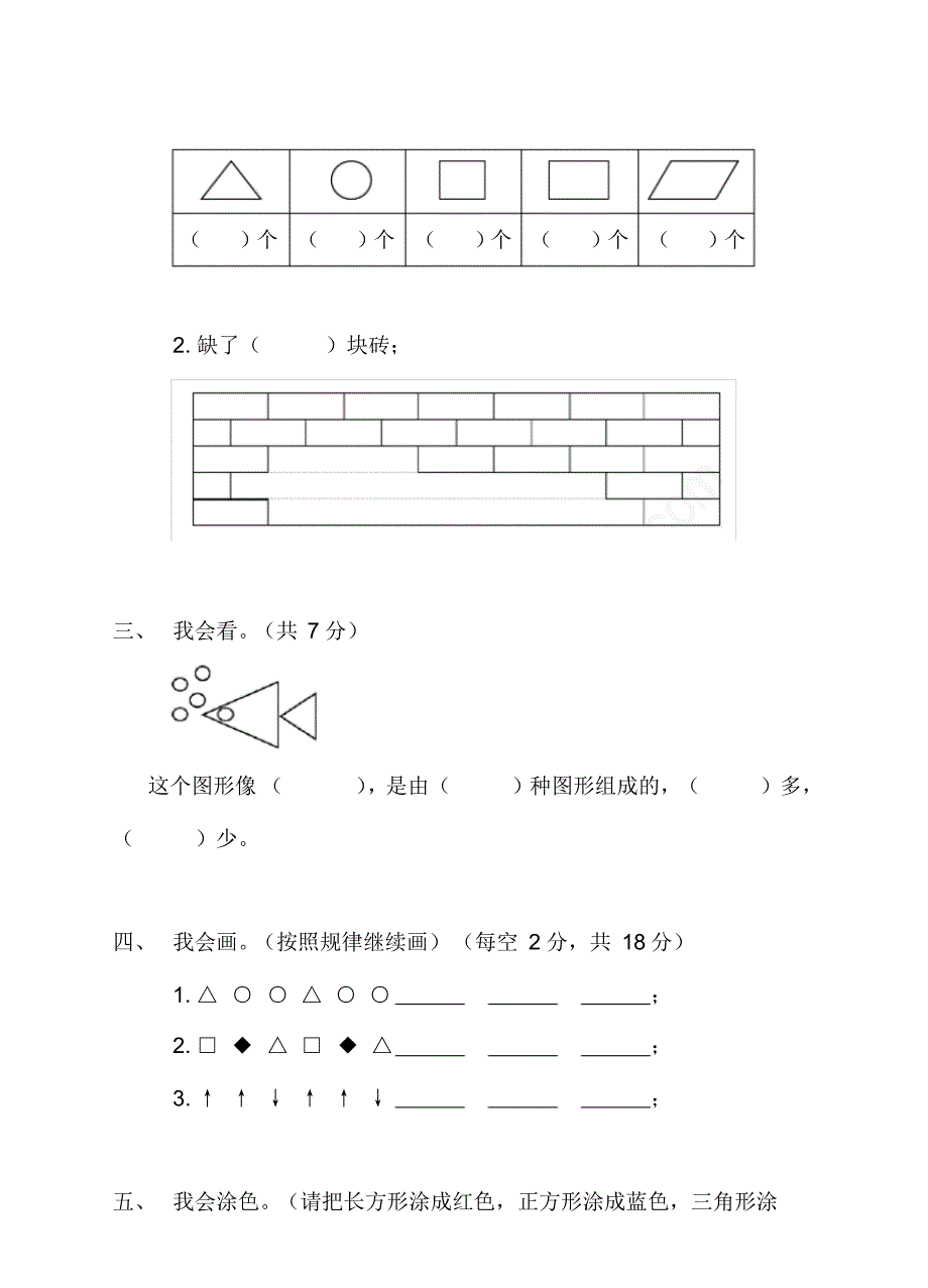 北师大版小学数学一年级下册第四单元有趣的图形测试题(附答案)_第2页