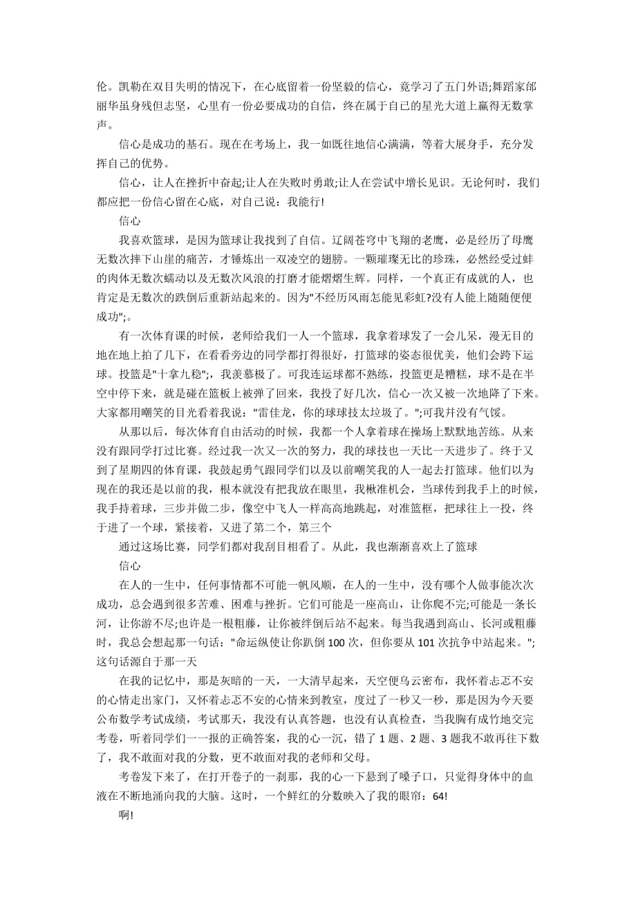 以信心为中考作文600字5篇_第2页