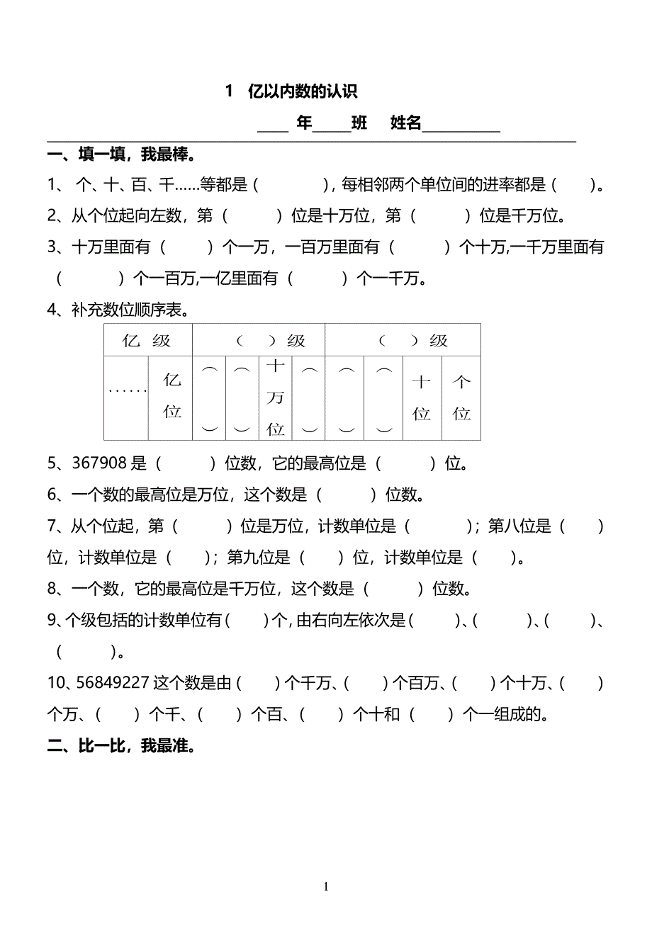 新人教版四年级数学上册课课练(超全)（2020年整理）.pdf_第1页