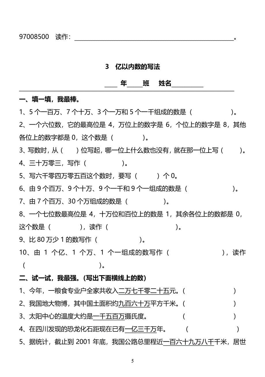 新人教版四年级数学上册课课练(超全)（2020年整理）.pdf_第5页