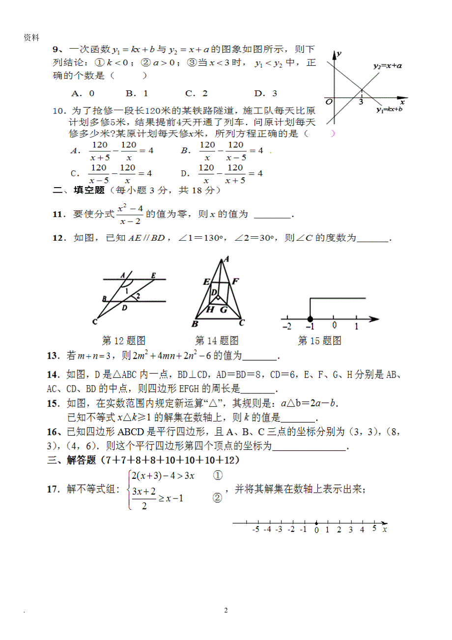 新北师大版八年级下数学期末考试试卷(答案)（2020年整理）.pdf_第2页